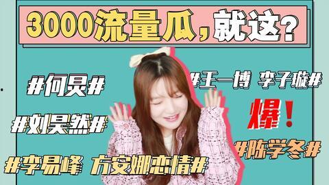 娱乐圈吃瓜做成,揭秘明星背后的故事与真相